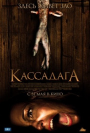 Постер Cassadaga